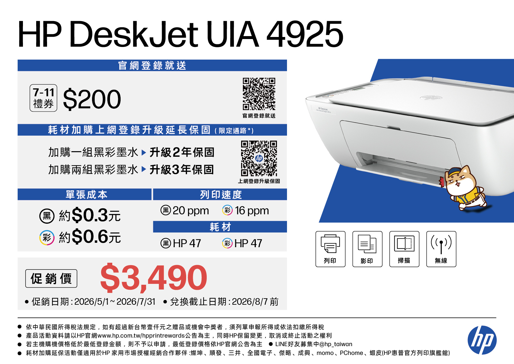 HP DeskJet UIA 4925_SP